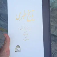 تاریخ طبری