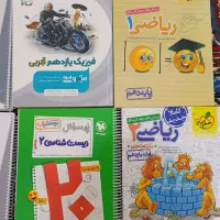 کتاب تست نهایی و جزوه ماز ،یحیوی یازدهم و دهم