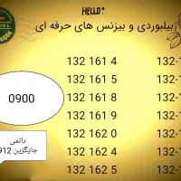 سیم کارت دائمی 0900