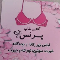 آنلاین شاپ پرنس