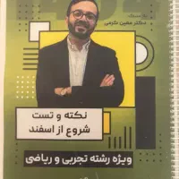 جزوات کنکوری برترین اساتید کشور|کتاب و مجله آموزشی|اصفهان, ملک‌شهر|دیوار