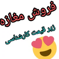 فروش مغازه ۱۰۰ متری طبقه بالا نیمه ساز