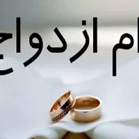وام ازدواج