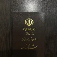 تغییرات شناسنامه در ثبت احوال عمومی