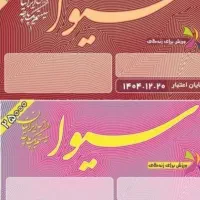 کارت تخفیف سیوا
