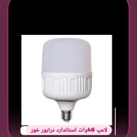 لامپ 30وات استاندارد شرکتی|لامپ و چراغ|کرمان, |دیوار