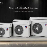کولر گازی گری GREE نو ظرفیت 12000 تا 30000