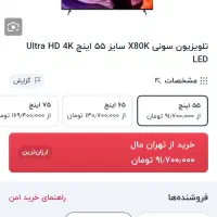 تلویزیون ۵۵ اینچ سونی x80k|تلویزیون و پروژکتور|ساری, |دیوار
