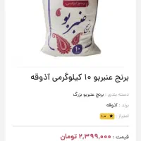 برنج عنبربو و هندی