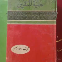 کتب مذهبی|کتاب و مجله مذهبی|تهران, وحیدیه|دیوار