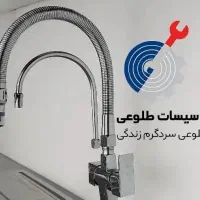 لوله کش آب /تاسیسات طلوعی .محموداباد امل. سرخرود|خدمات پیشه و مهارت|محمودآباد, |دیوار