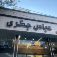 تخته کار جگرکی