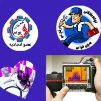 فنرزن*چاه*لوله بازکن بی اسید*باضمانت*رفع نم نشتیاب|خدمات پیشه و مهارت|مشهد, صیاد شیرازی|دیوار