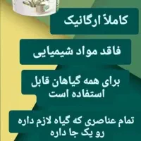 قرص کود ارگانیک