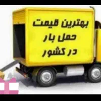 اتوباربسته بندی جابه جایی چیدمان سراسر شیراز|خدمات حمل و نقل|شیراز, فرهنگ شهر|دیوار