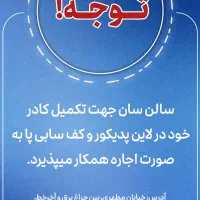 سالن پرپاخور سان همکار میپذیرد