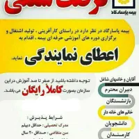 استخدام پاره وقت