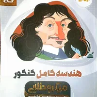 هندسه کامل کنکور میکروطلایی
