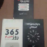 ۳ عدد کتاب رمان دست دوم