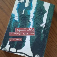 کتاب رمان مناسب هدیه ادبیات ایلیاد دیوان حافظ
