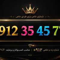 خط ۹۱۲ اقساط