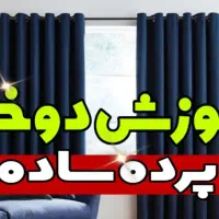 شاگرد جهت اتوکار و پرو در کارگاه پرده دوزی