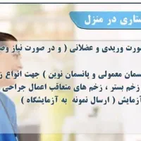 خدمات پرستاری.پانسمان.تزریقات وسرم.کمترین قیمت|خدمات آرایشگری و زیبایی|اهواز, ۳۰ متری|دیوار