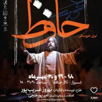 بلیط اپرای عروسکی حافظ/علیرضا قربانی