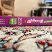 کتاب زیست شناسی خیلی سبز پایه دهم|کتاب و مجله آموزشی|کرج, مهرویلا شمالی|دیوار
