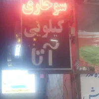 تابلو ال ای دی سوخاری