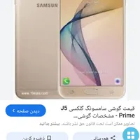 گوشی موبایل سامسونگ گلکسی فروشی جی ۵پریم