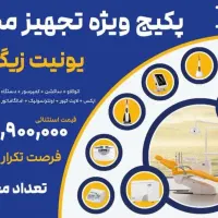 تجهیز صفر تا صد کلینیک و مطب دندانپزشکی|پزشکی|شیراز, قدوسی شرقی|دیوار