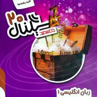 سیگنال ۲۰ زبان دهم