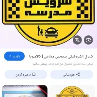 سرویس مدرسه