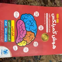 کتاب هوش کمپلکس (تیزهوشان)