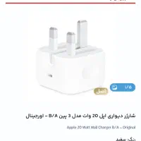 شارژر اورجینال اپل ۲۰ وات ۳ پین