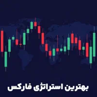 آموزش استراتژی فارکس|خدمات آموزشی|ارومیه, |دیوار