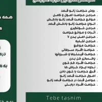 منشی و کارآموز|استخدام درمانی، زیبایی، بهداشتی|اهواز, پردیس|دیوار