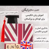 تدریس زبان انگلیسی در چمستان