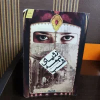 کتاب های فانتزی|کتاب و مجله ادبی|کرمانشاه, |دیوار