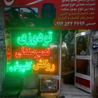 روکشتعمیرصندلیایرانیخارجیتزئینات