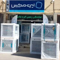 فروش نقد واقساط کولرآبی ایرومکس درنمایندگی اصفهان