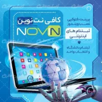 خدمات کافی نت حضوری و غیر حضوری