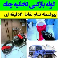 لوله‌بازکنی هفت‌تیر کریمخان ولیعصرمطهری گیشا