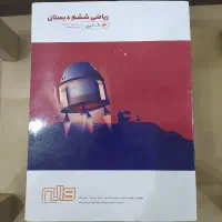 مجموعه کامل کتابهای آزمون تیزهوشان ششم به هفتم|کتاب و مجله آموزشی|تهران, ارامنه|دیوار