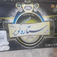 سلام کسی فرش میخواد پیام بده|فرش|میناب, |دیوار