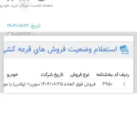 حواله سورن پلاس