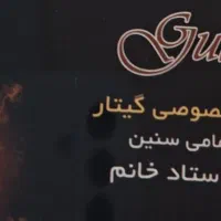 آموزش گیتار پاپ مبتدی تا پیشرفته