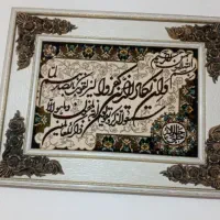 تابلو فرش برجسته بسیارشیک ومناسب کادو وجهیزیه