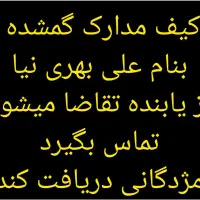 مدارک بنده گم شده